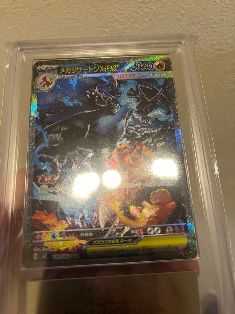 美品『ARS9＋鑑定書』メガリザードン megacharizard ex SAR