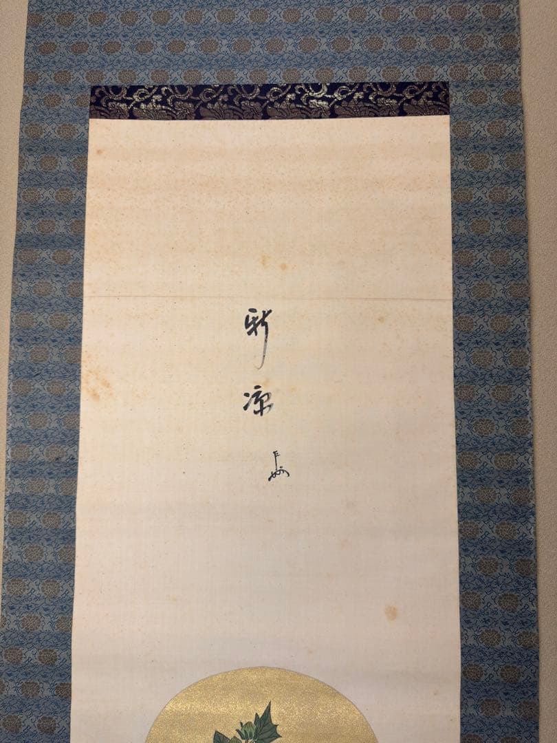 即中斎共箱 掛軸茶道具茶碗棗茶杓中国煎茶琳派千家版画浮世絵古美術骨董釜家元