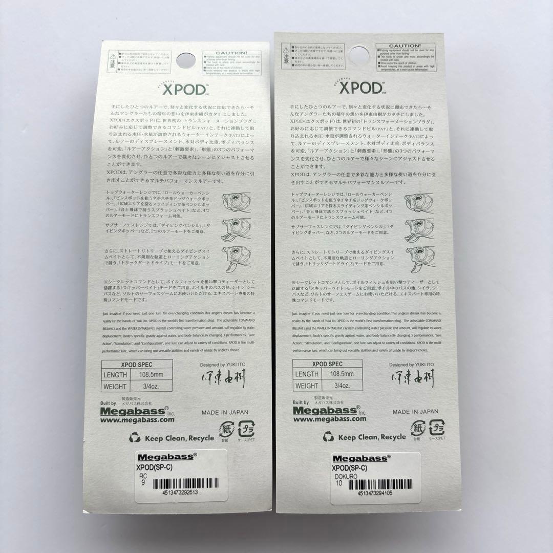 【希少品・オールド】メガバスルアー ＸＰＯＤ（ＳＰ-Ｃ） 新品・未開封品