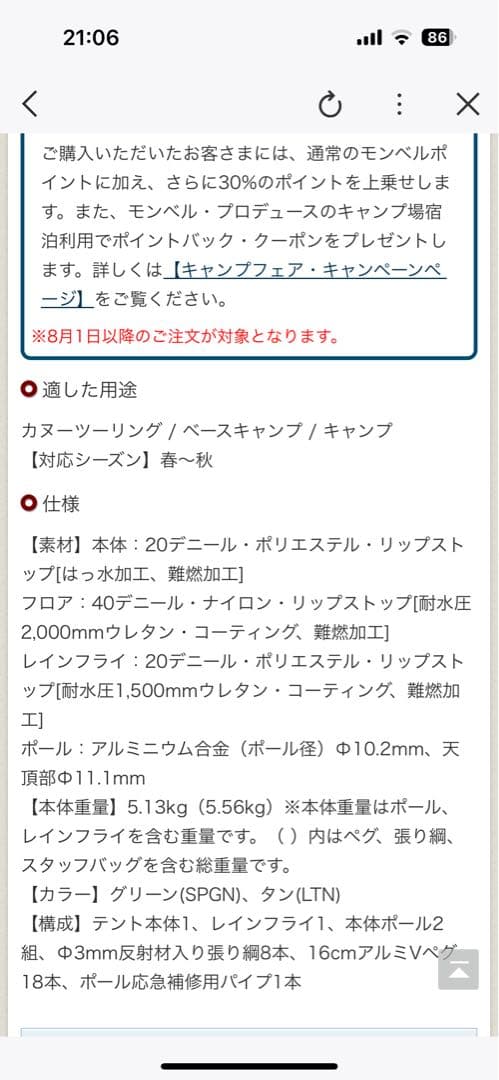 mont-bellムーンライトテント4 新品未使用　アウトレット商品です。