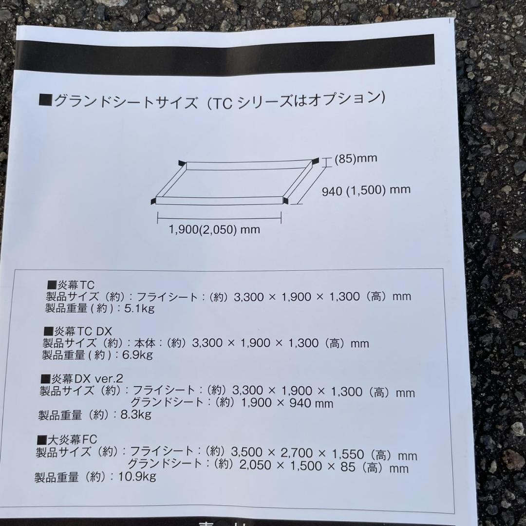 テンマクデザイン キャンプ アウトドア炎幕DX Ver.2 J0812