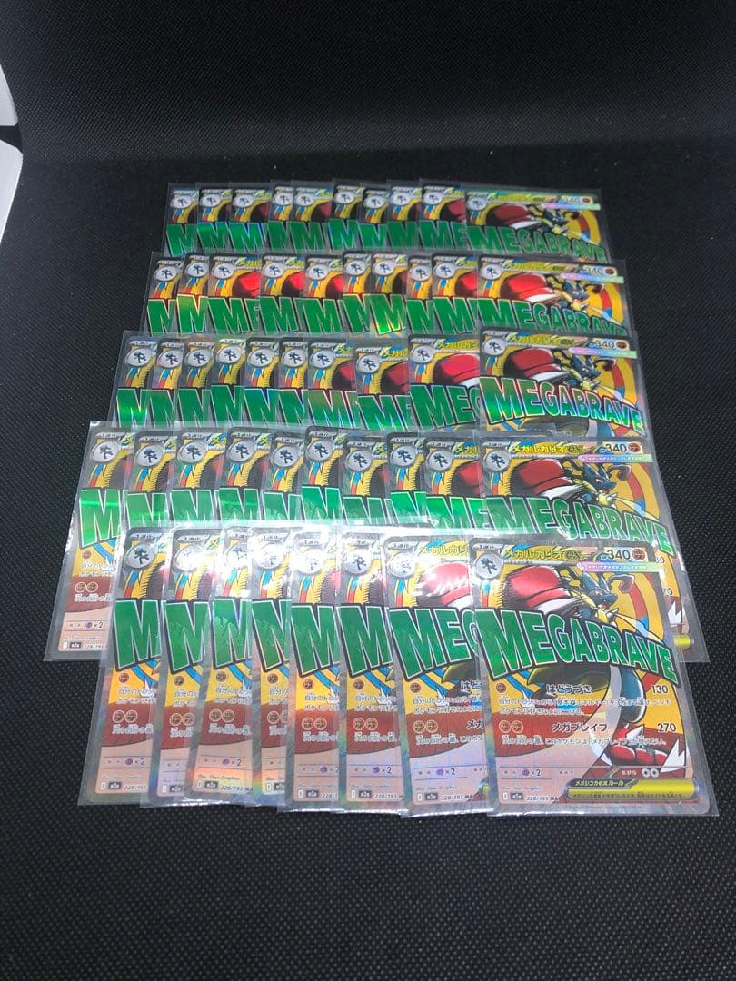 【まとめ売り】48枚 メガルカリオex MA メガドリームEX
