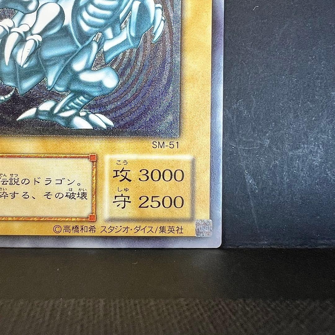 遊戯王　青眼の白龍　レリーフ　SM-51 レリブル　ブルーアイズ