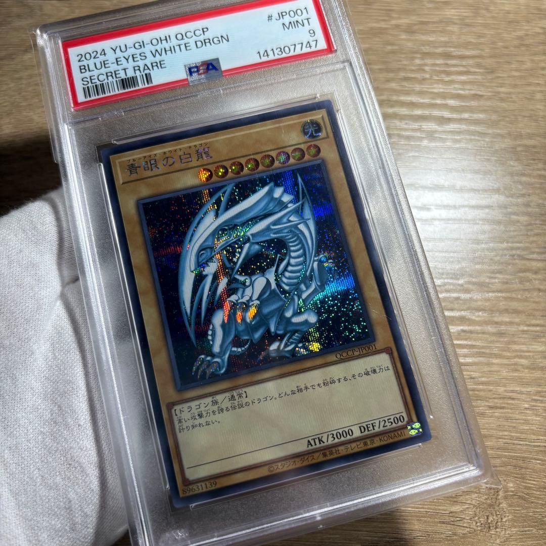 【 鑑定品 PSA9 】　美品　青眼の白龍　シークレット　シクブル