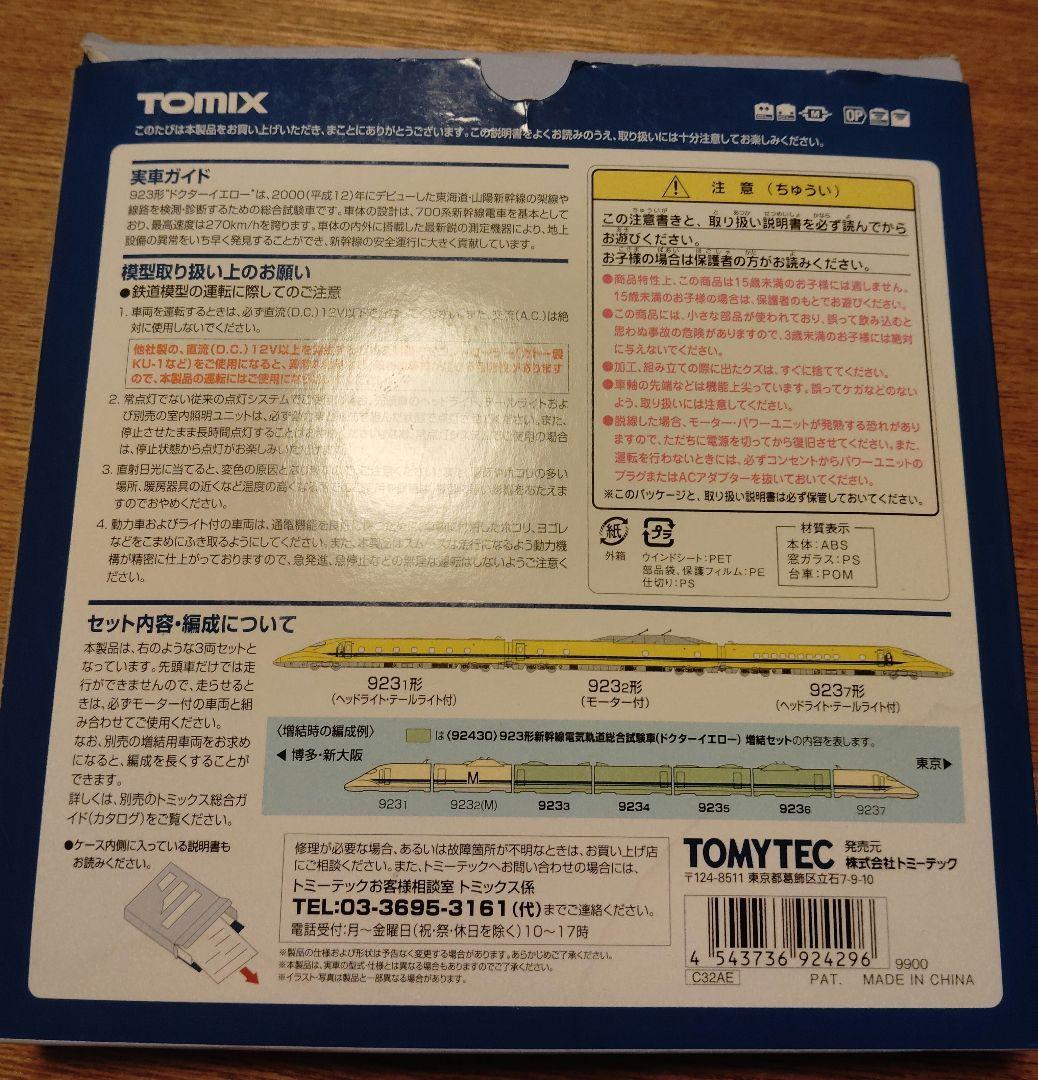 TOMIX Nゲージ 923形 ドクターイエロー 基本セット 92429