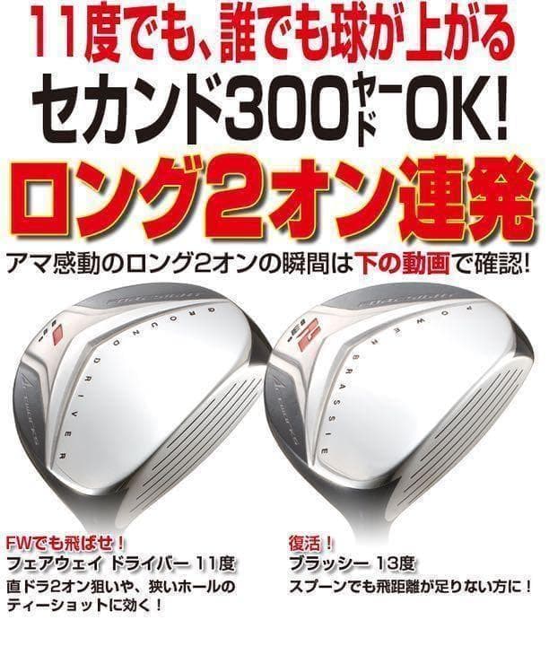 ★三菱W飛匠★激飛び 1.2番FW! 優しい2オン兵器! フォーサイト FW