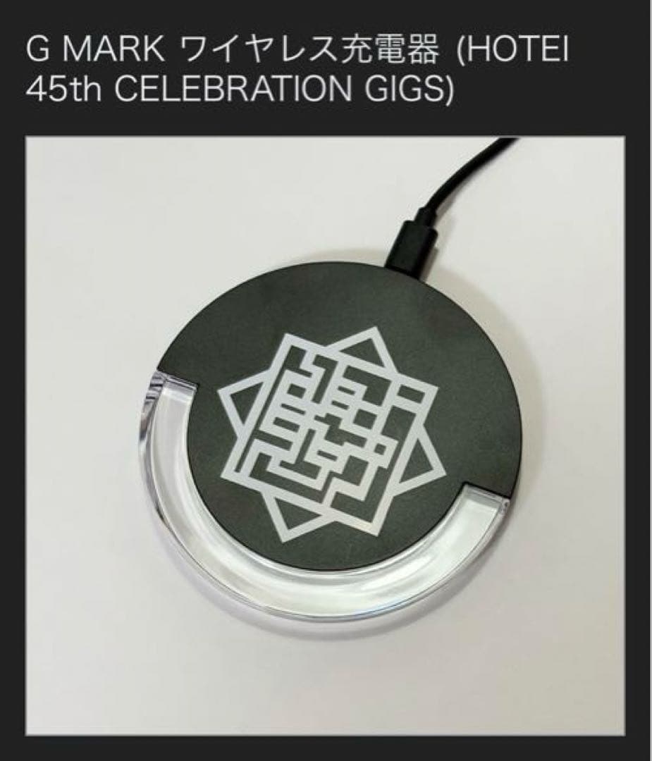 新品未開封品‼️布袋寅泰45th GMARK ワイヤレス充電器　完売品