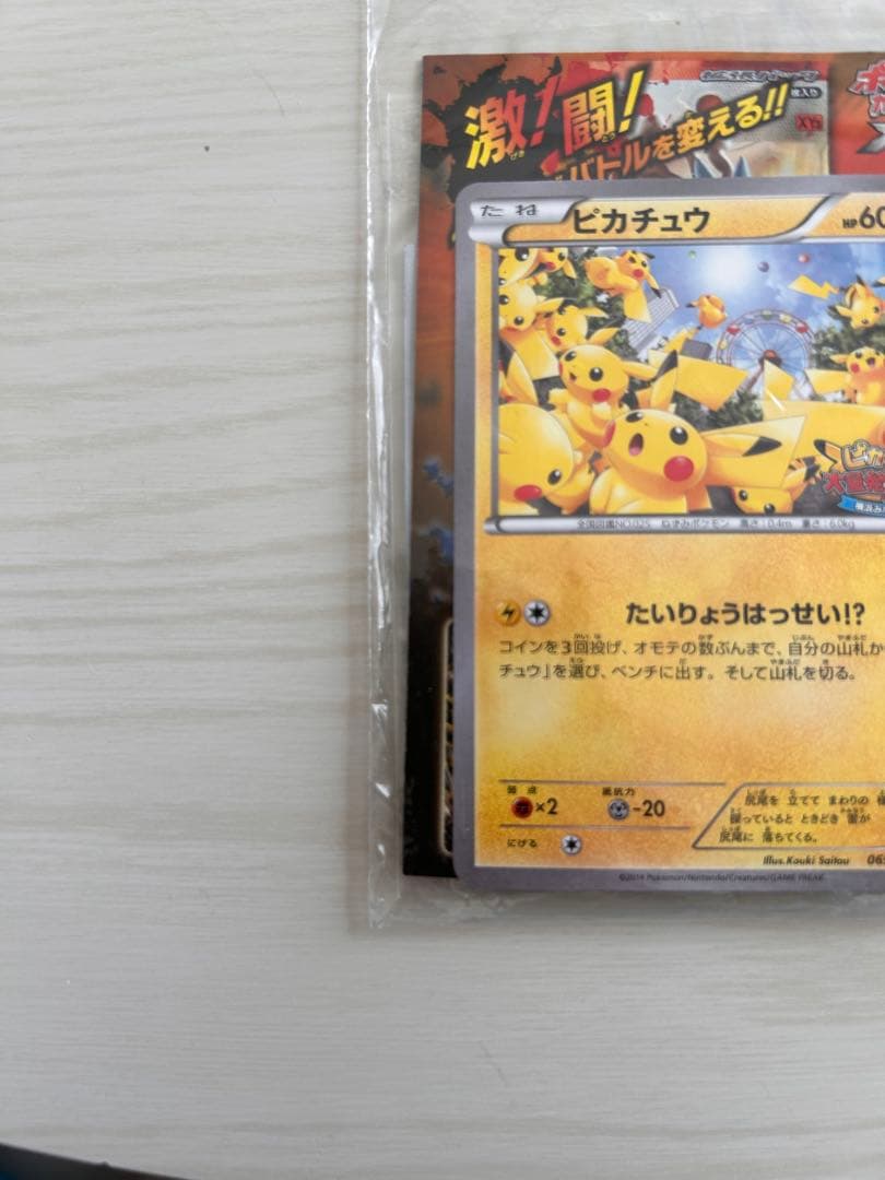 限定　未開封　たいりょうはっせい⁉︎ピカチュウ　ポケモンカード　069/XY-P