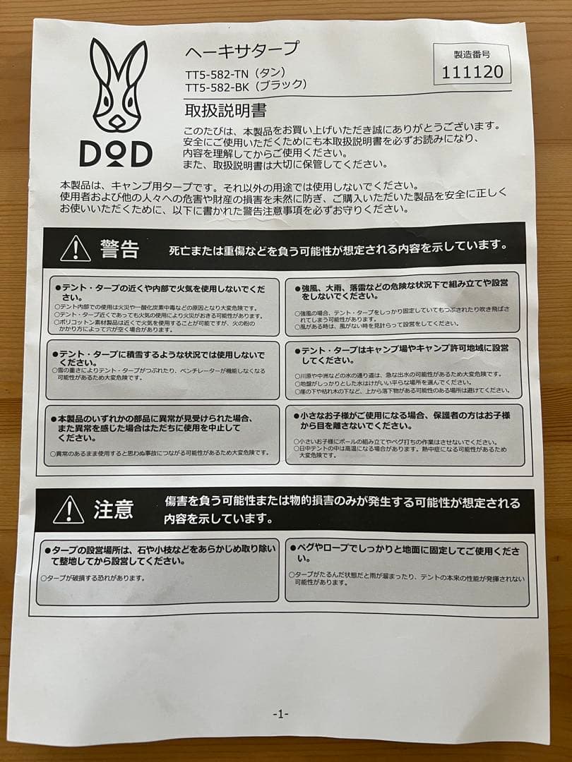DOD ALL RIGHT TARP 4.2mヘキサタープ