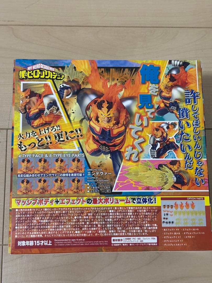 海洋堂 アメイジングヤマグチ エンデヴァー