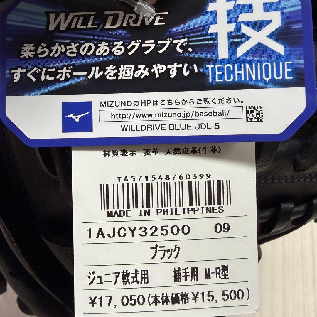 ミズノ　ジュニア軟式用ウィルドライブ ブルー　キャッチャーミット　右投げ　新品