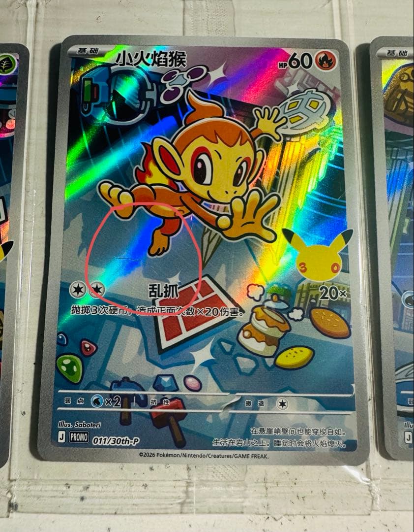 中国限定 ポケモンカードゲーム 30周年記念 御三家 プロモ3枚(初期傷あり)