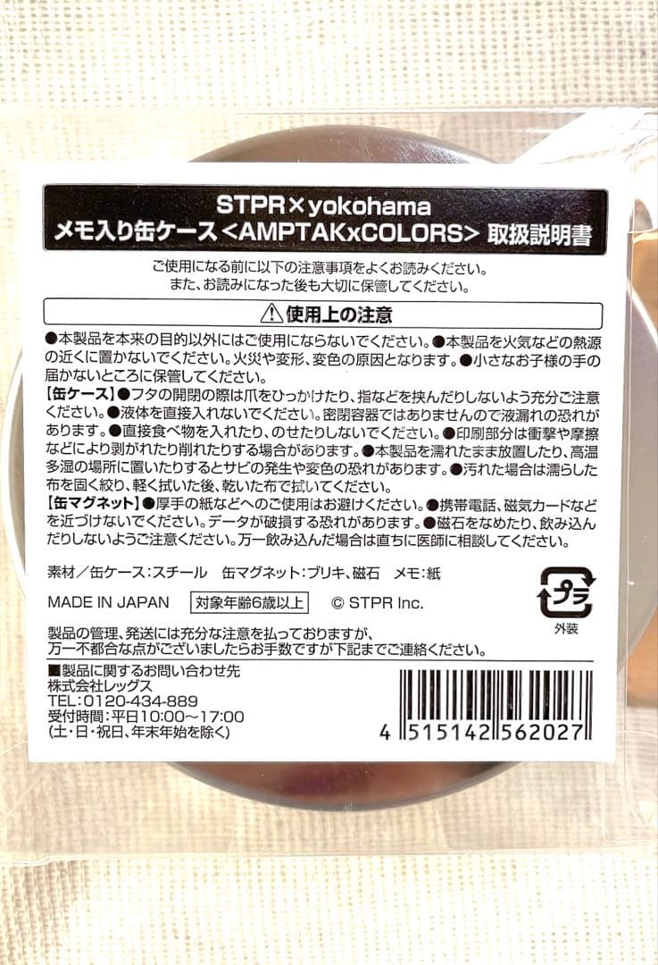 〈AMPTAK×COLORS〉メモ入り缶ケース缶　あっとくんウッドマグネット