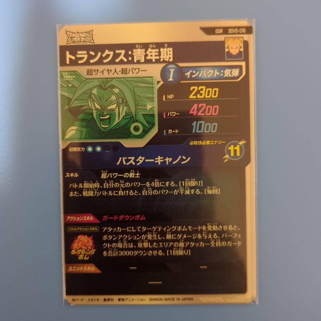 ドラゴンボールダイバーズSDV5-016などまとめ売り