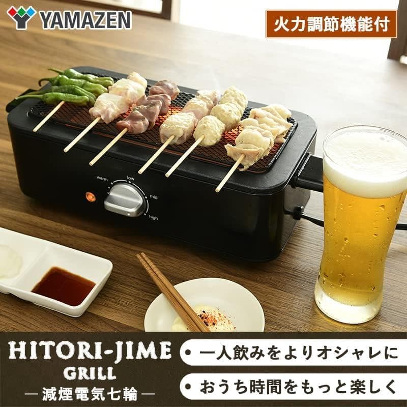 【セット品】 [山善] 焼き鳥焼き器 減煙 電気七輪 卓上 焼き鳥 焼肉 ひと*