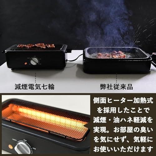 【セット品】 [山善] 焼き鳥焼き器 減煙 電気七輪 卓上 焼き鳥 焼肉 ひと*