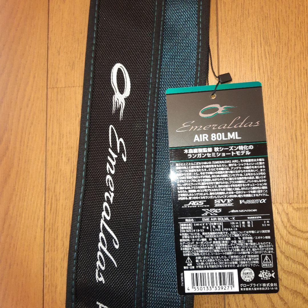 【2025年9月25日購入】DAIWA2024モデルエメラルダスAIR80LML