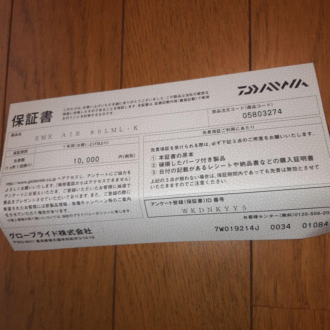 【2025年9月25日購入】DAIWA2024モデルエメラルダスAIR80LML