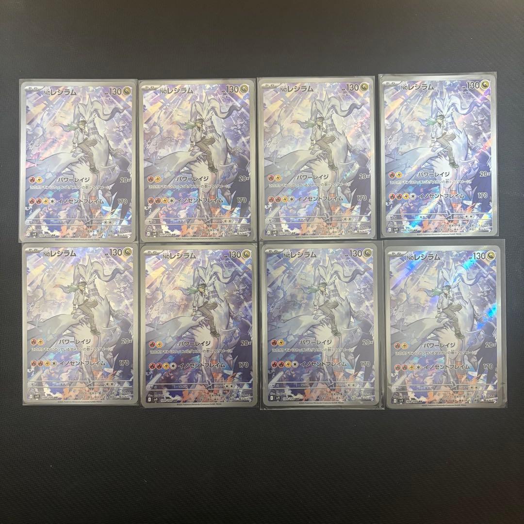 ポケモンカード　Nのレシラム　AR まとめ売り　8枚　バトルパートナーズ