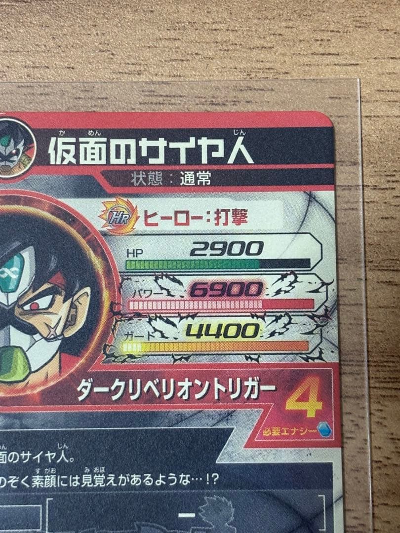 ドラゴンボールヒーローズ　hgd1-sec2 仮面のサイヤ人
