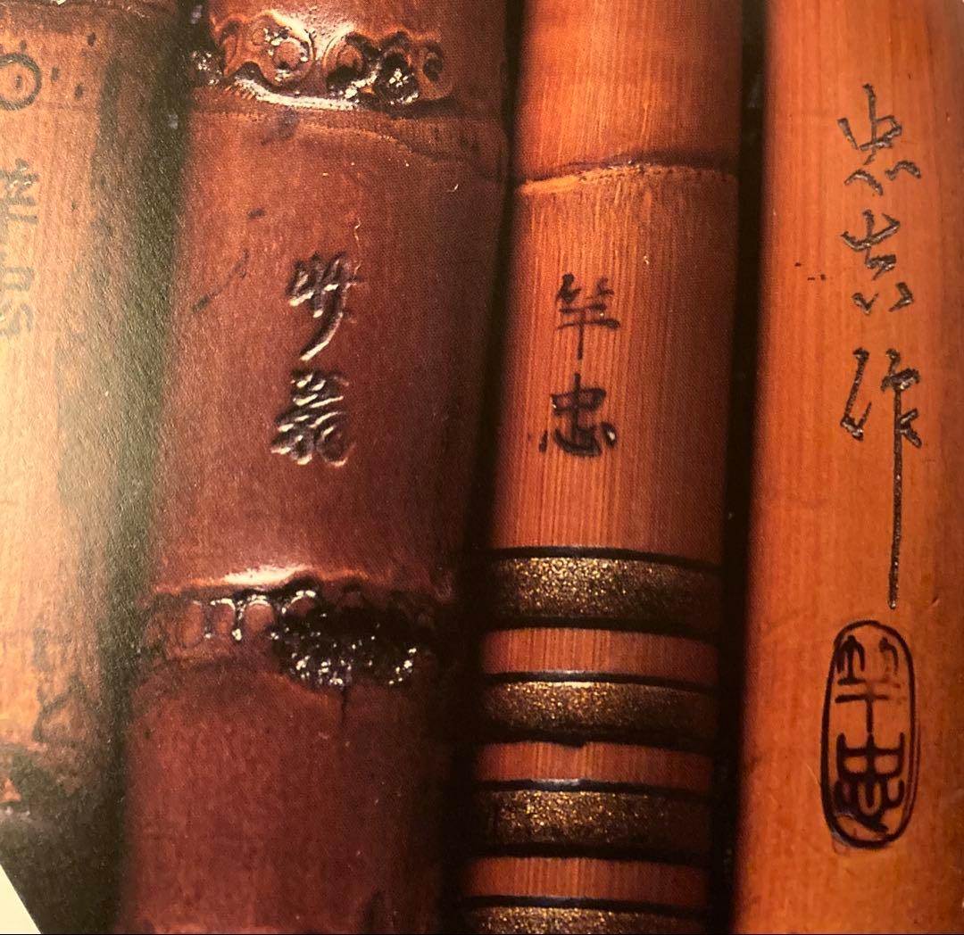 最終　江戸和竿　2代目 竿忠 4本継　約187センチ　3本仕舞