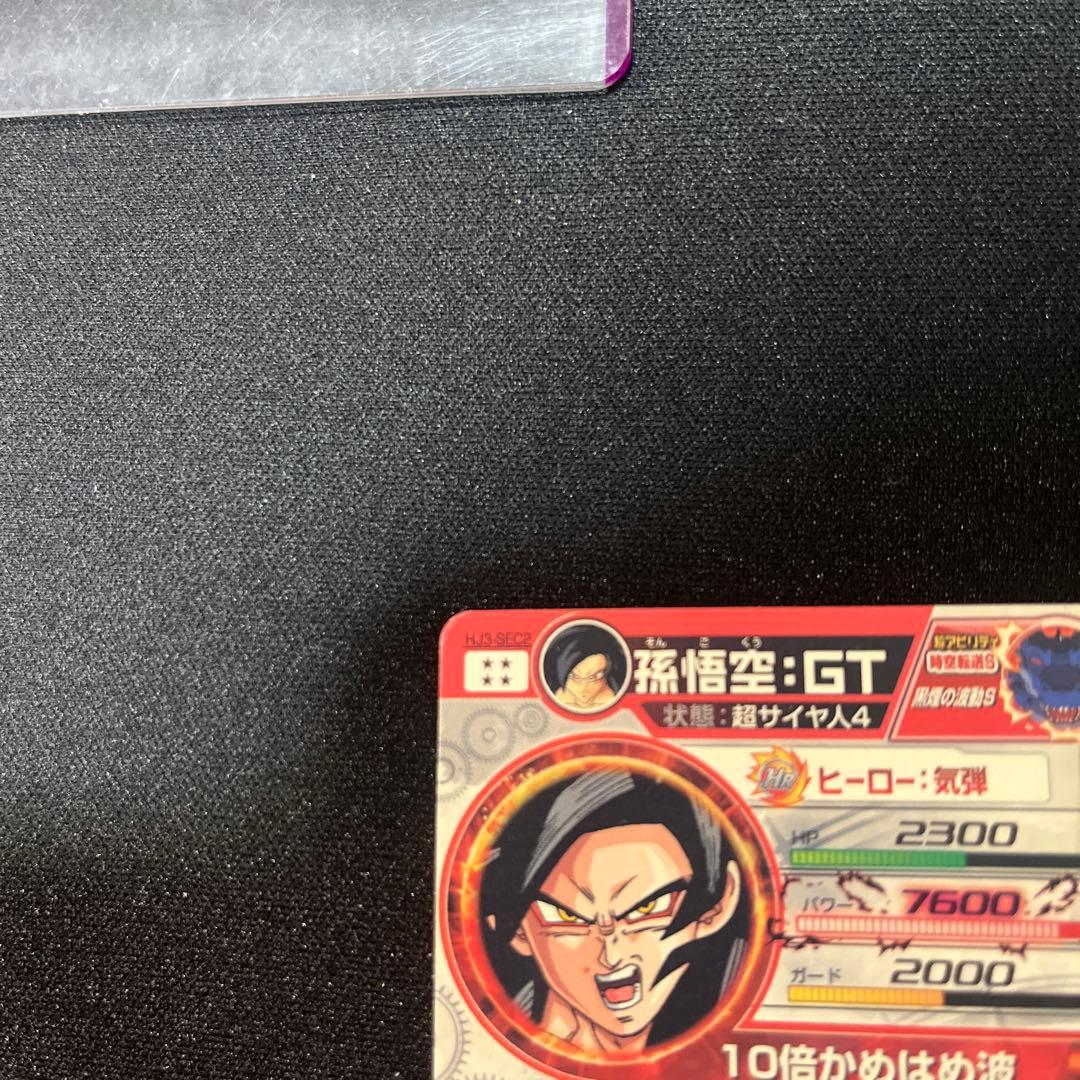 スーパードラゴンボールヒーローズ　孫悟空GT