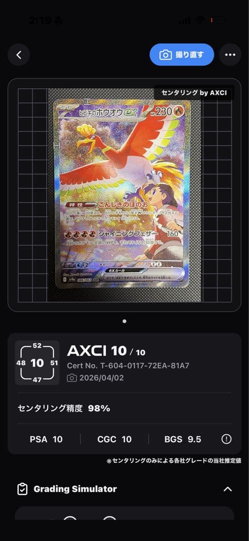 【極美品】【あんしん鑑定】ヒビキのホウオウex sar sv9a 086/063
