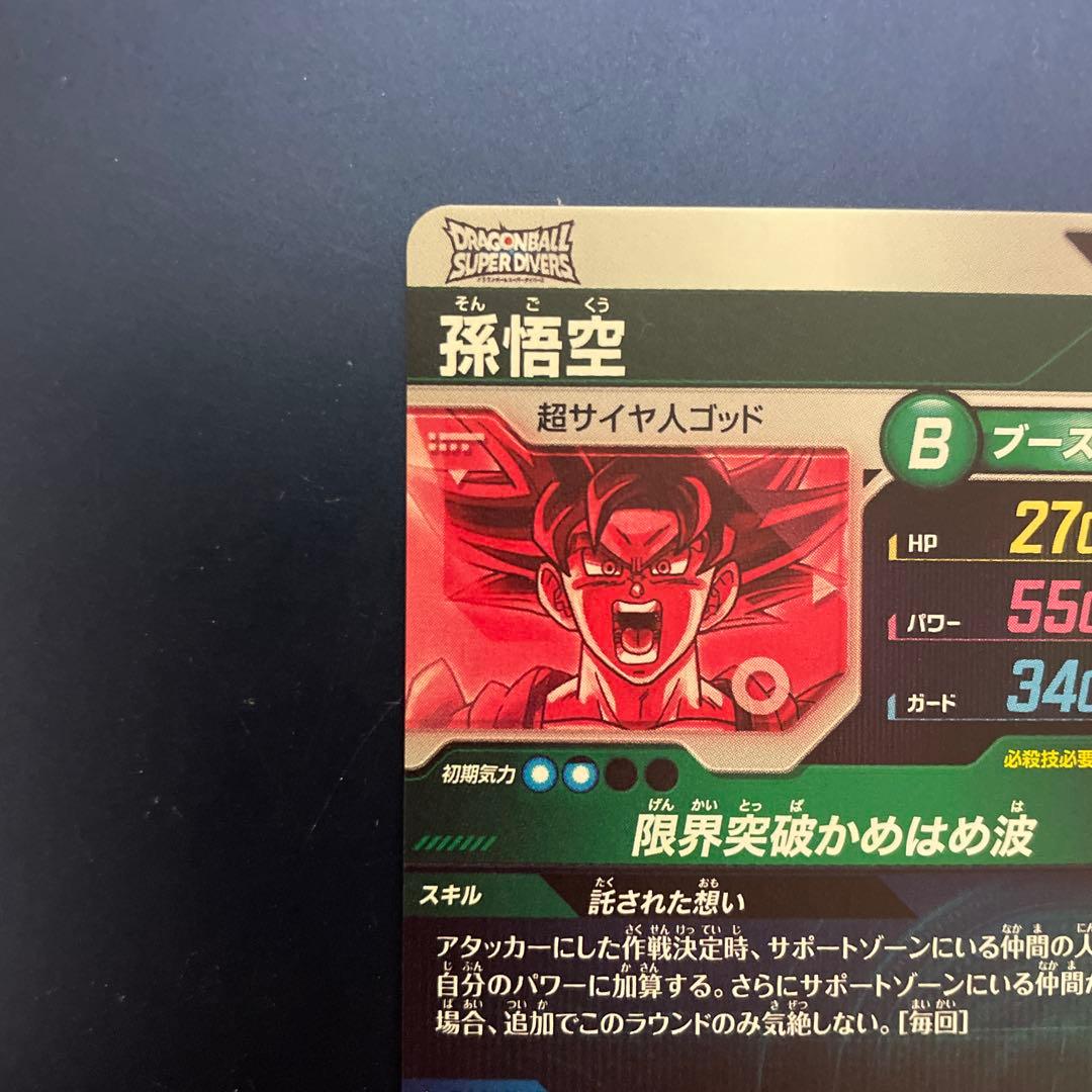 sdv2-046 孫悟空 パラレル