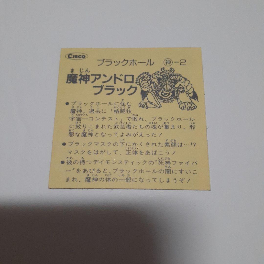ビックリマン　マイナーシール　13