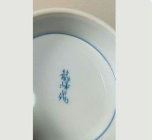 有田焼 八角形 花柄皿 新品