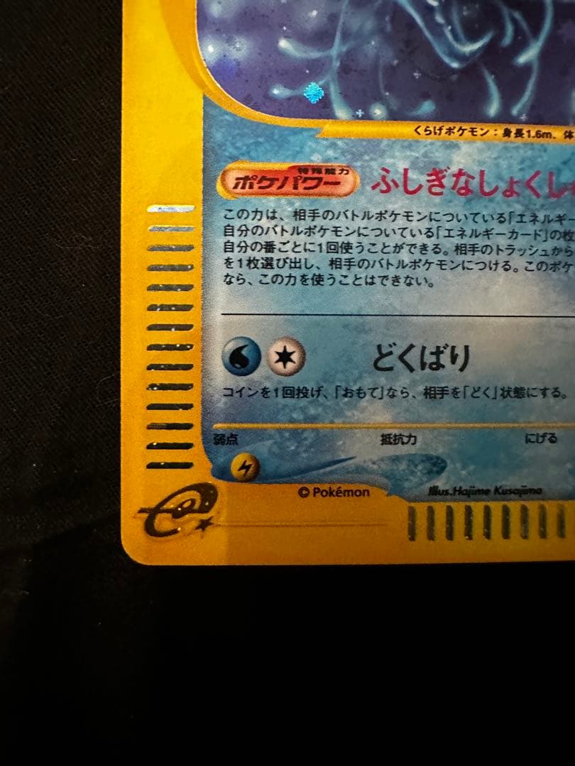 美品 ドククラゲ eカード ポケモンカード
