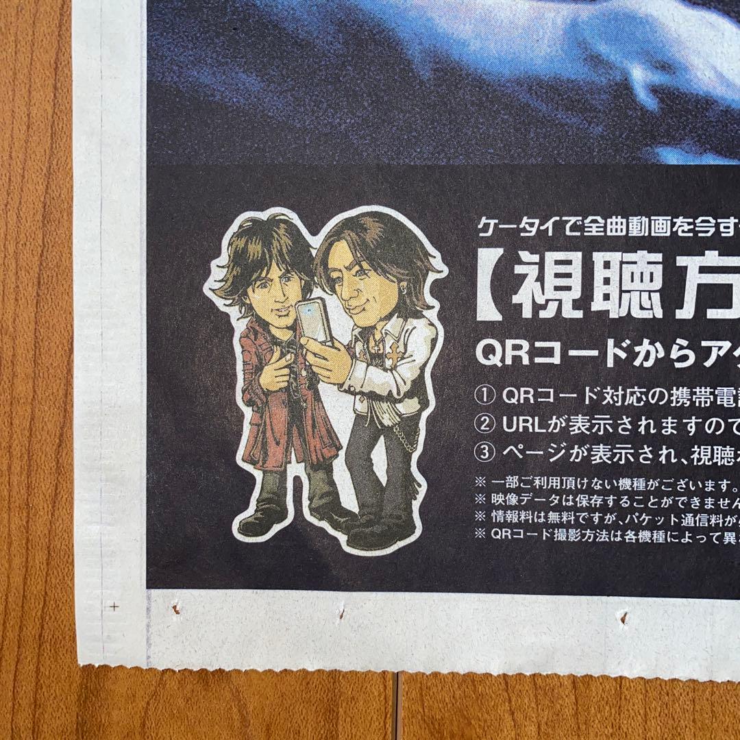 B'z MONTER'S GARAGE DVD 発売時 中日 新聞広告 稲葉浩志