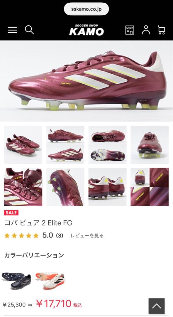 ♫新品タグ付・定価２５，３００円♫ アディダス　コパ　ピュア2 エリートFG