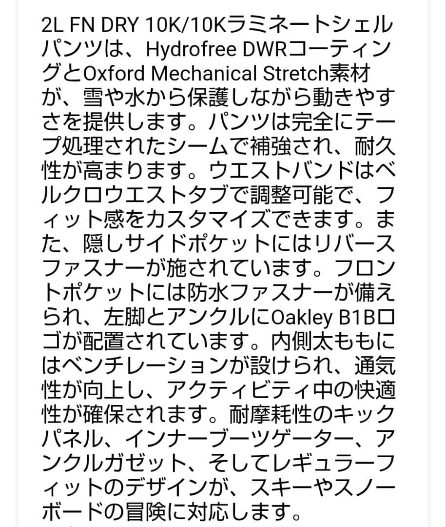 新品未開封オークリーOAKLEYスキースノーボードパンツ日本サイズM