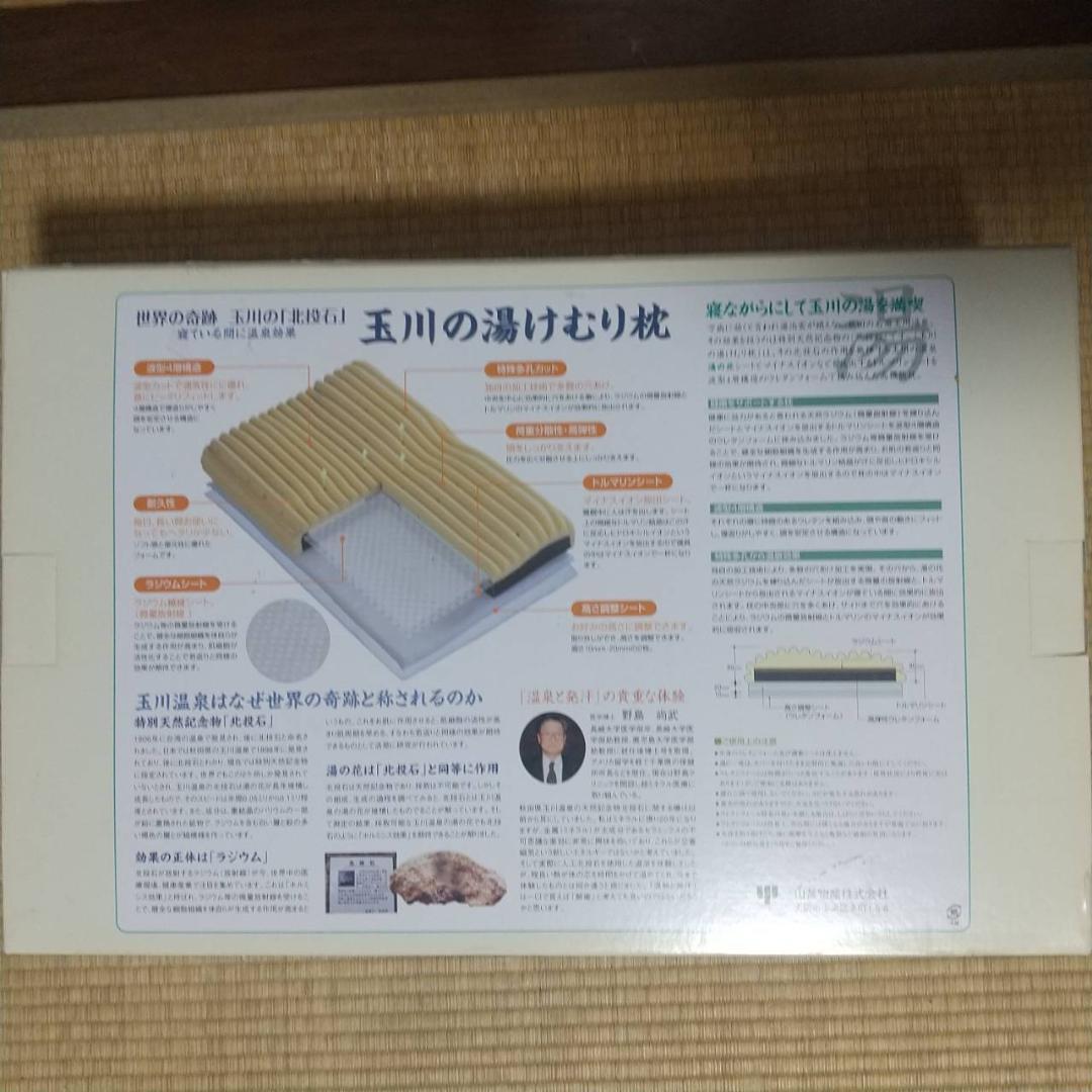 【未使用】玉川の湯けむり枕