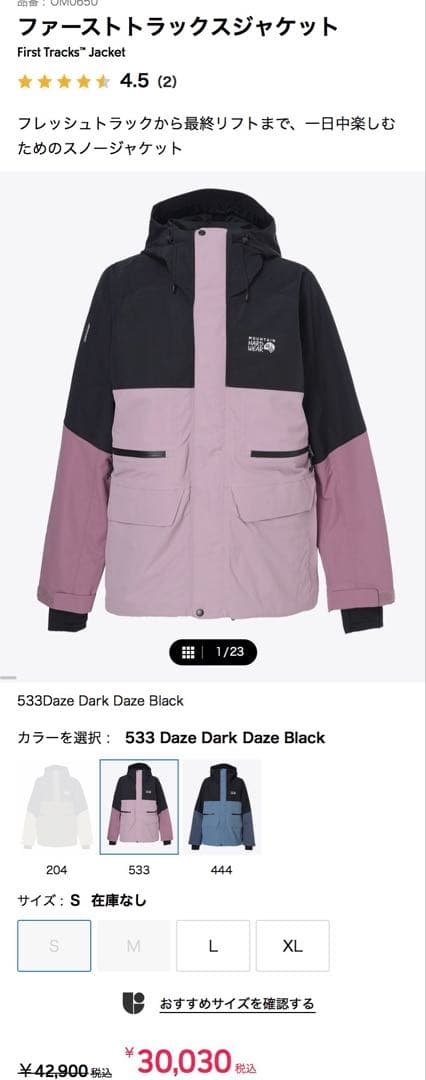 MHWスノーウェア　海外限定カラー　日本未展開