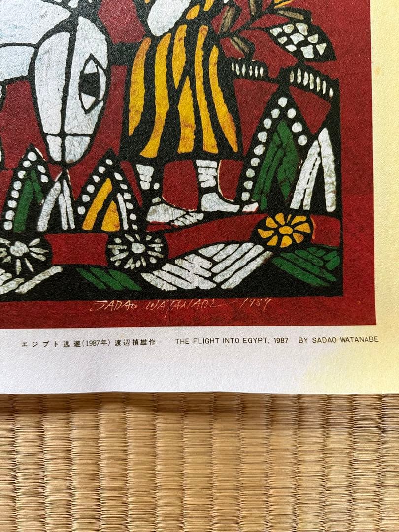 エジプト逃避(1987年) 渡辺禎雄作