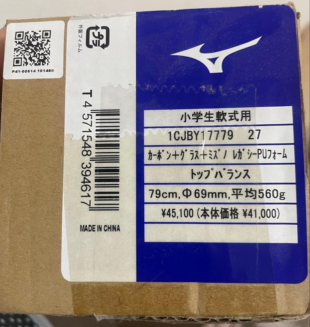 MIZUNOレガシー軟式バット（学童）青 バットケース付き