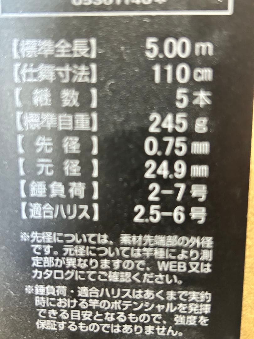 ダイワ　モンスターフォース尾長H