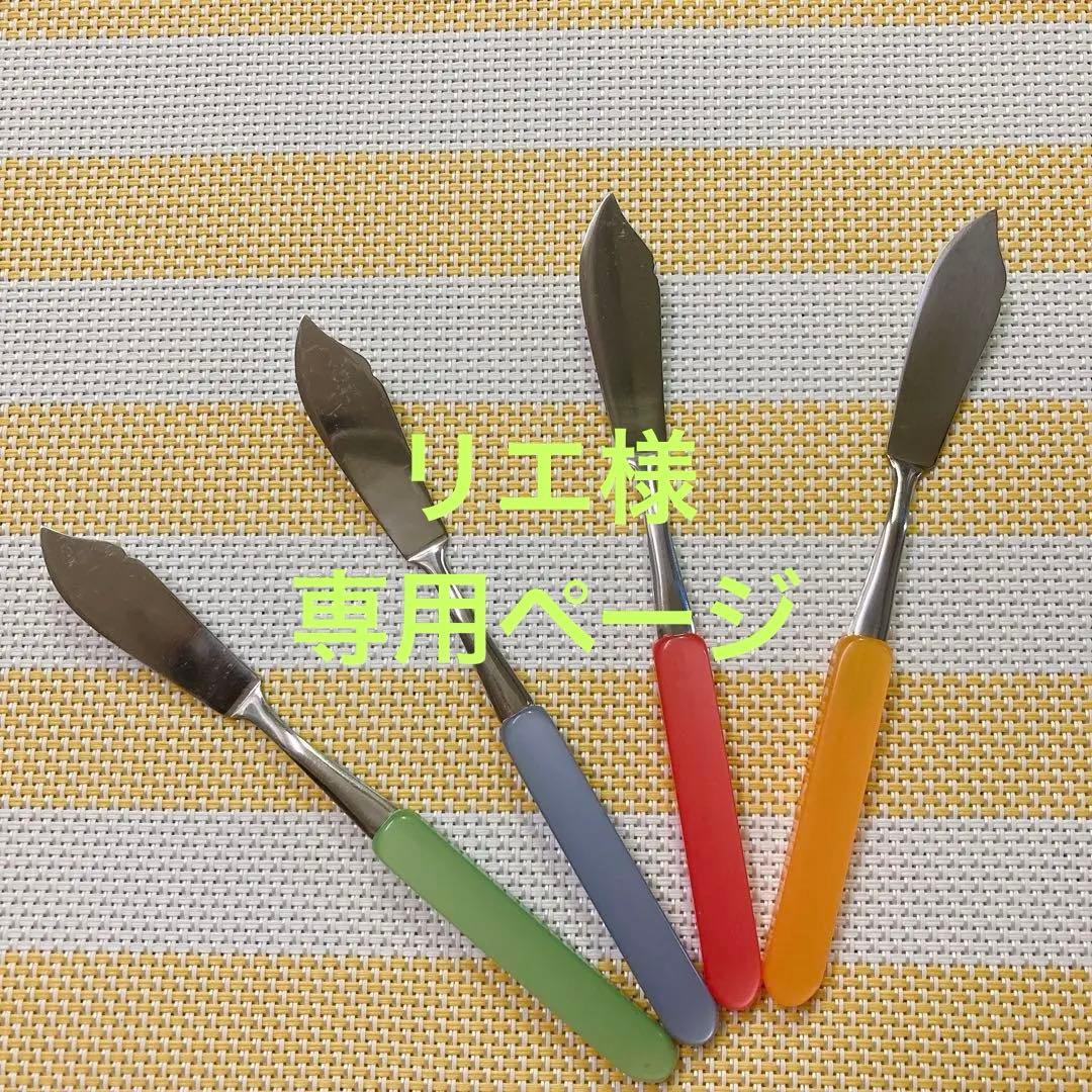 専用ページ！新品！《昭和レトロ》ジャム＆バターナイフ