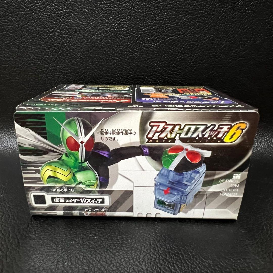 ■ 激レア　仮面ライダーフォーゼ　食玩　アストロスイッチ 仮面ライダーWスイッチ