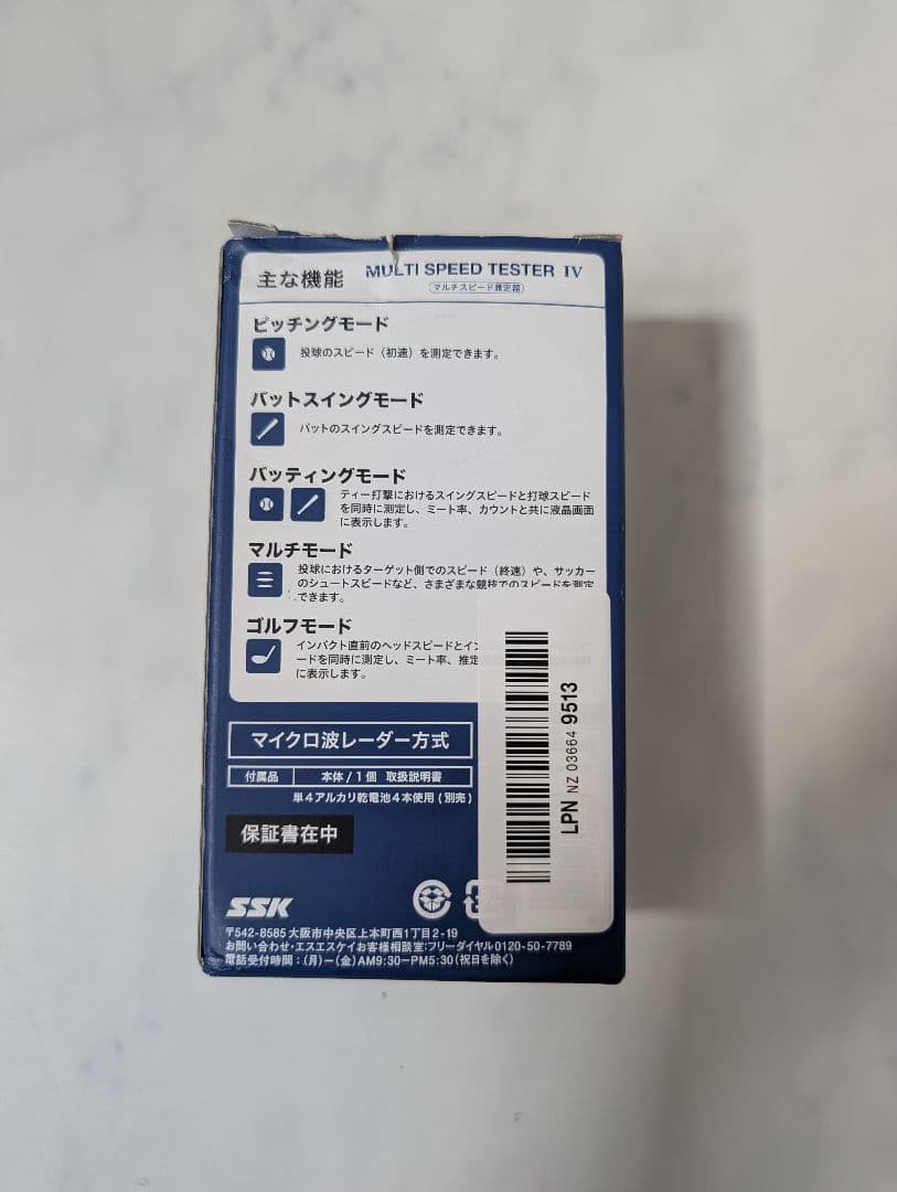 【美品】SSK MULTI SPEED TESTER IV 箱・説明書付