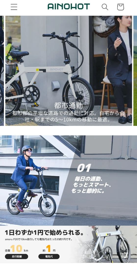り*う様 AINOHOT amoru P20 電動アシスト自転車