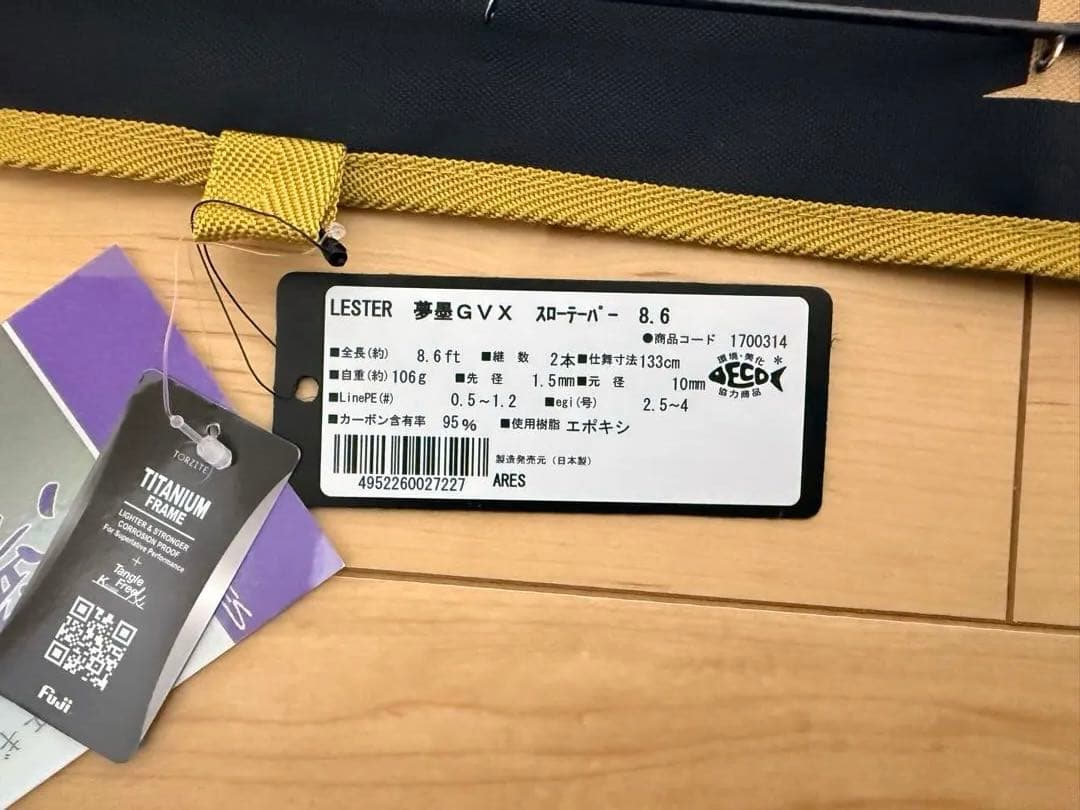 レスターGVX夢墨 スローテーパー8.6