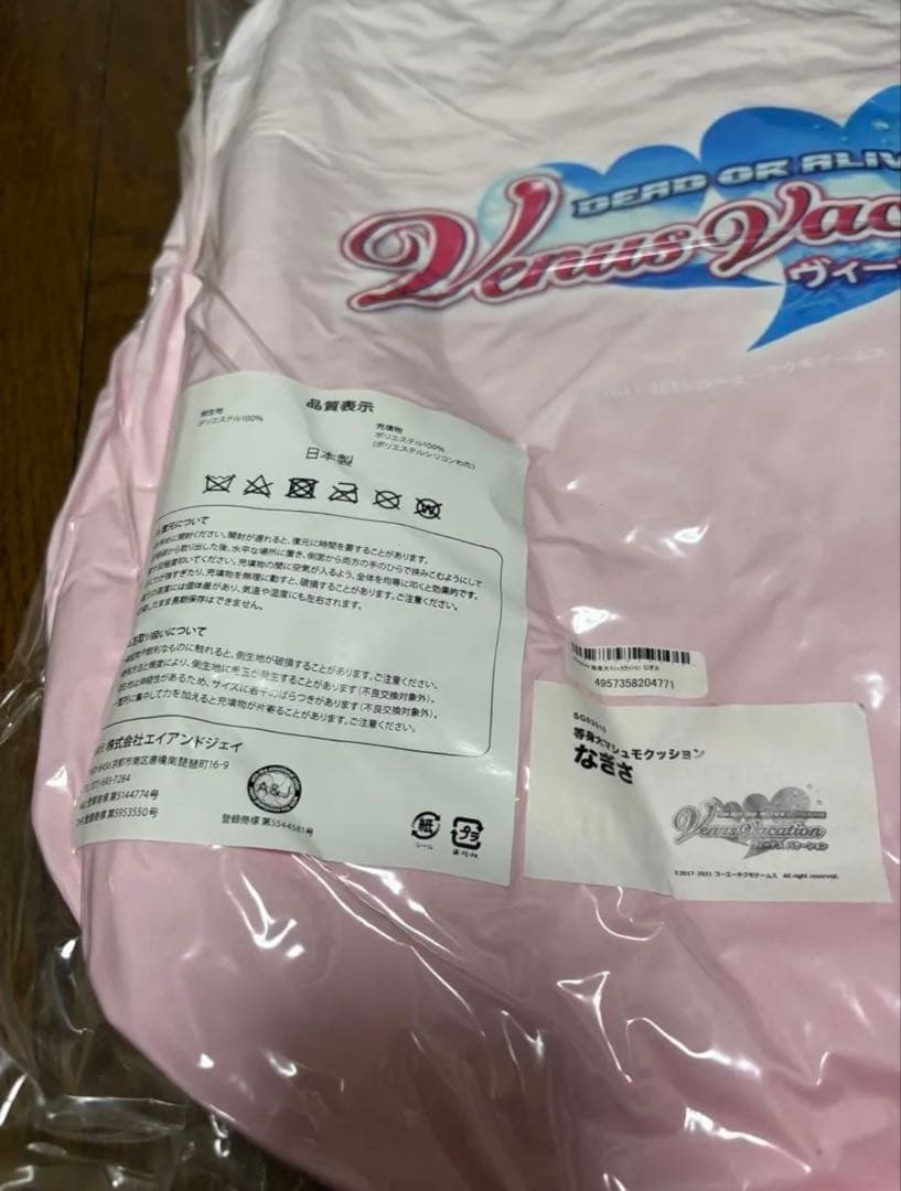 【未開封】DOAXVV なぎさ 等身大 マシュモクッション