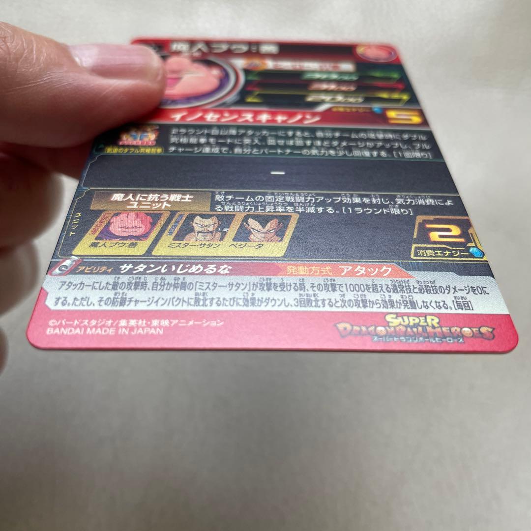 スーパードラゴンボールヒーローズ MM6-008 DA 魔人ブウ：善