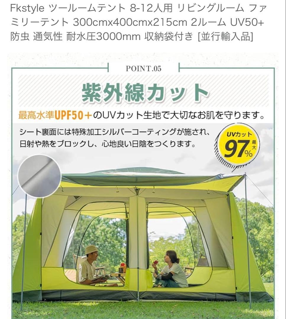 【アウトドア】ツールームテント 〜12人用