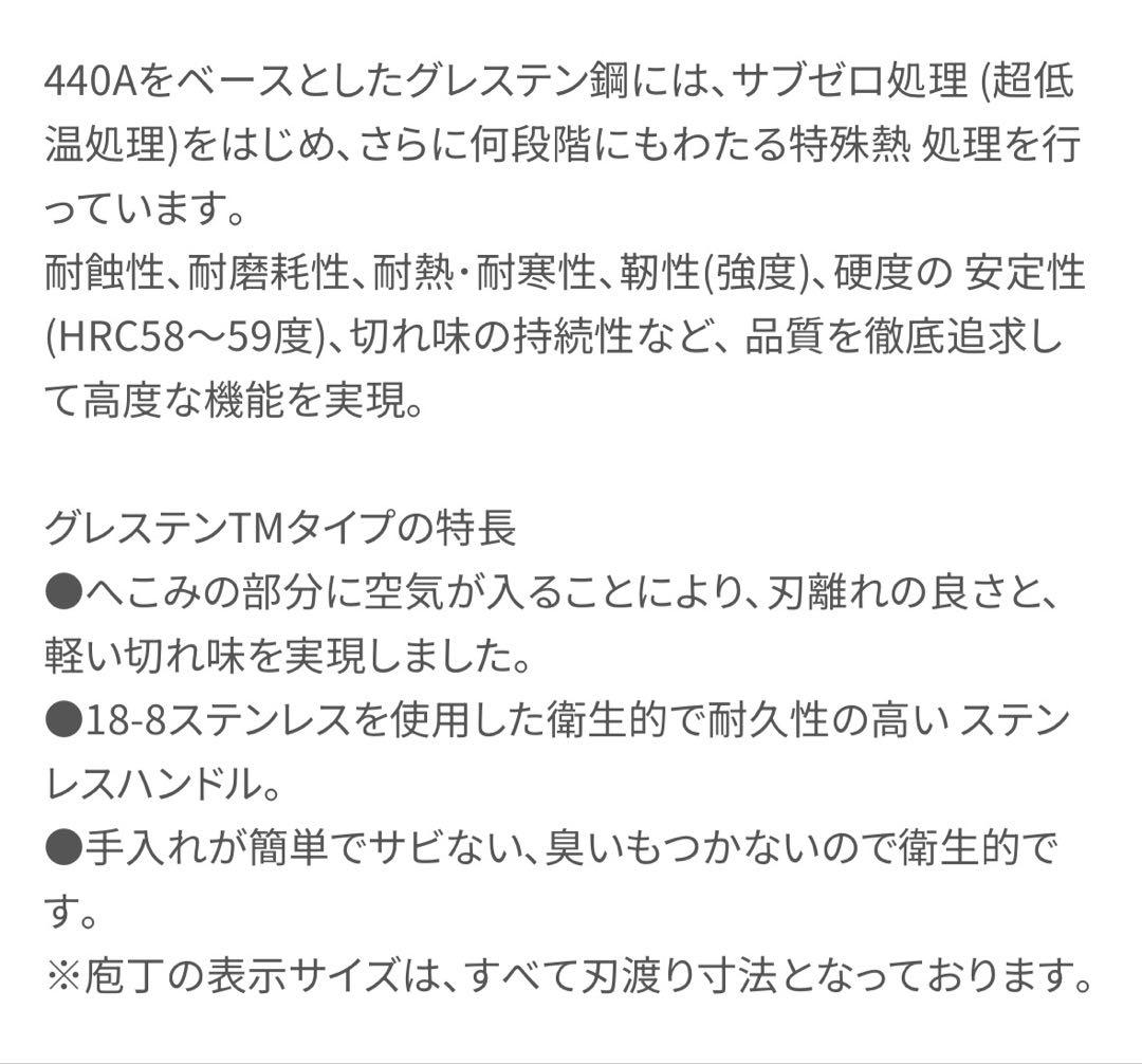 グレステン　プロティナイフ　018TM ホンマ科学　ステンレス包丁