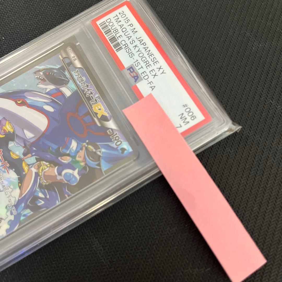 アクア団のカイオーガEX PSA7