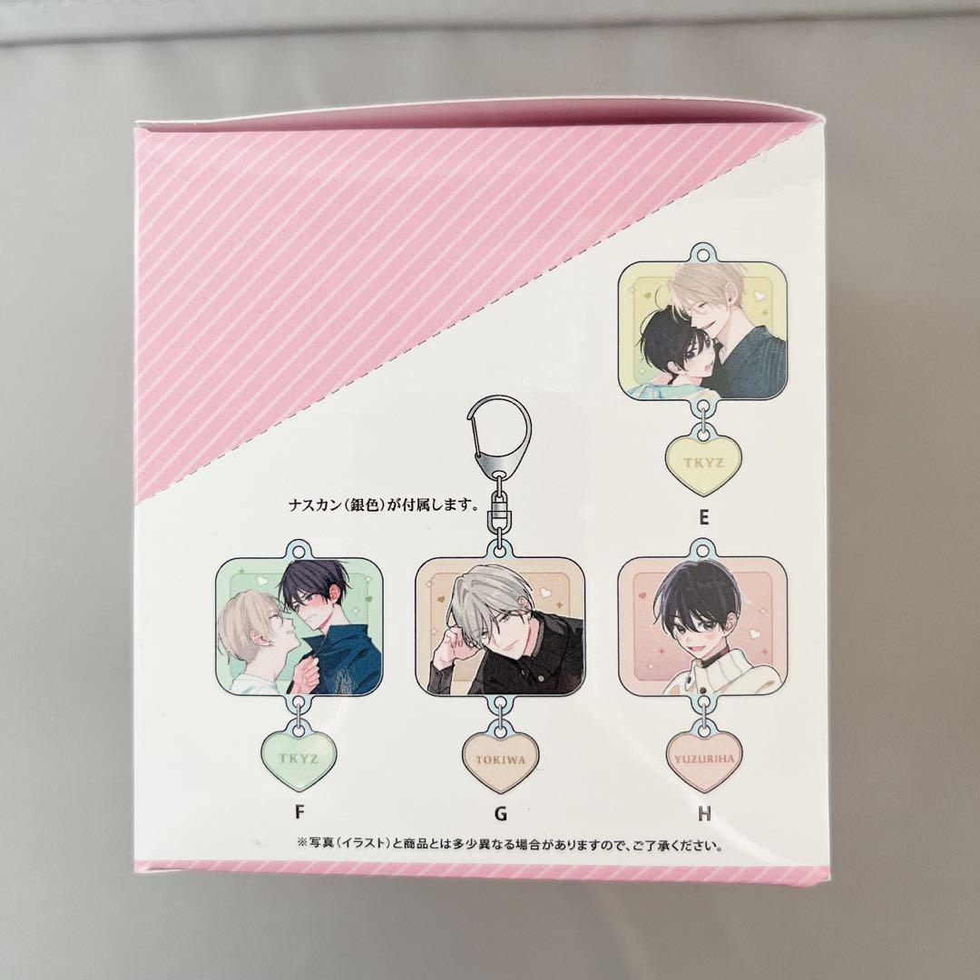 ナカまであいして アクリルキーホルダー